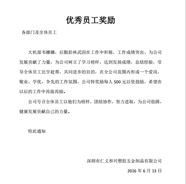 shenzhen RYHX Excellent employee Award